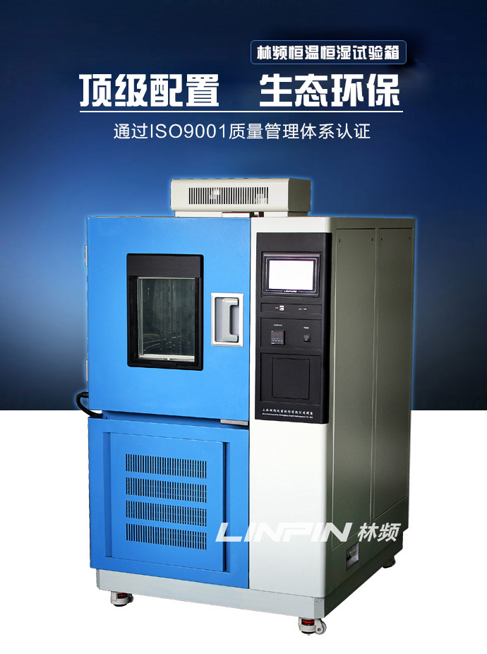 高低溫交變試驗箱在新領域的性能測試