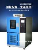 高低溫交變試驗箱泄漏檢測技術方法綜述